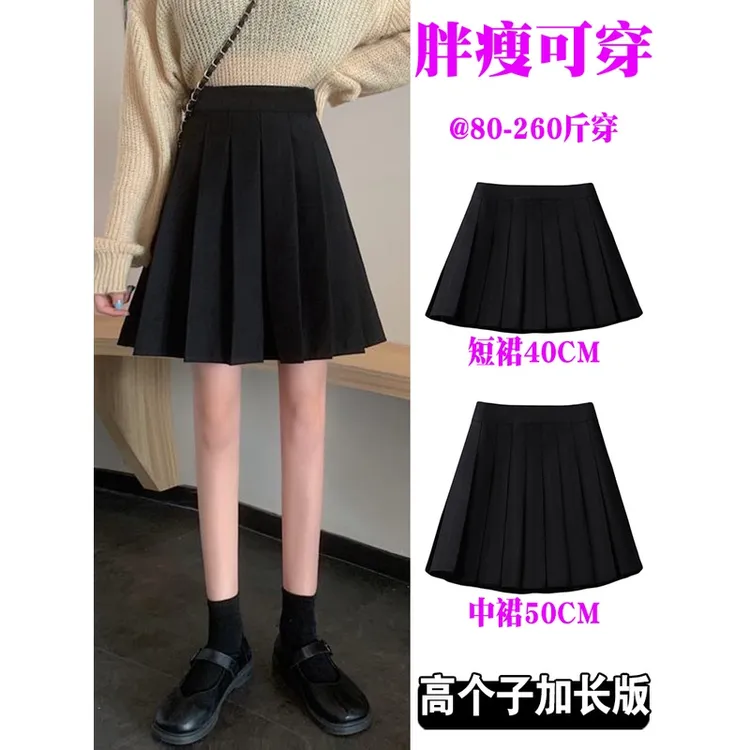 加长版黑色西装百褶裙女秋冬大码高个子显瘦高腰a字中裙百搭短裙