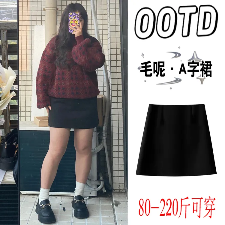 秋冬胖mm毛呢a字短裙高腰遮胯女大码配毛衣裙子藏肉显瘦半身裙厚