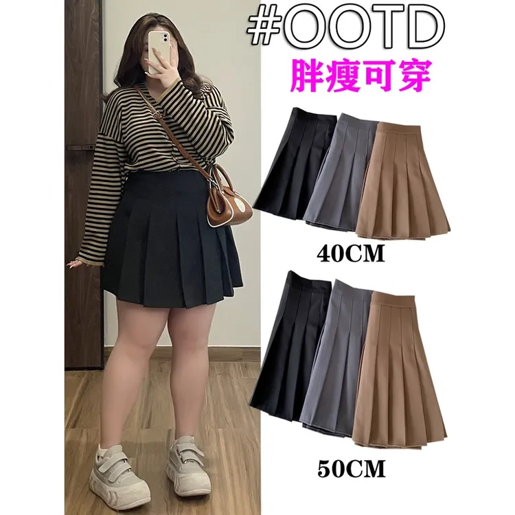 加长高个子西装百褶裙女秋冬胖mm大码防走光高腰遮胯显瘦A字中裙