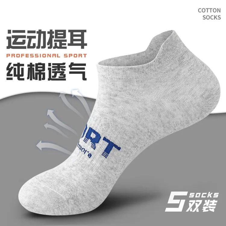 运动袜子男士纯棉夏季薄款短筒网眼透气防臭青少年学生低帮短袜子
