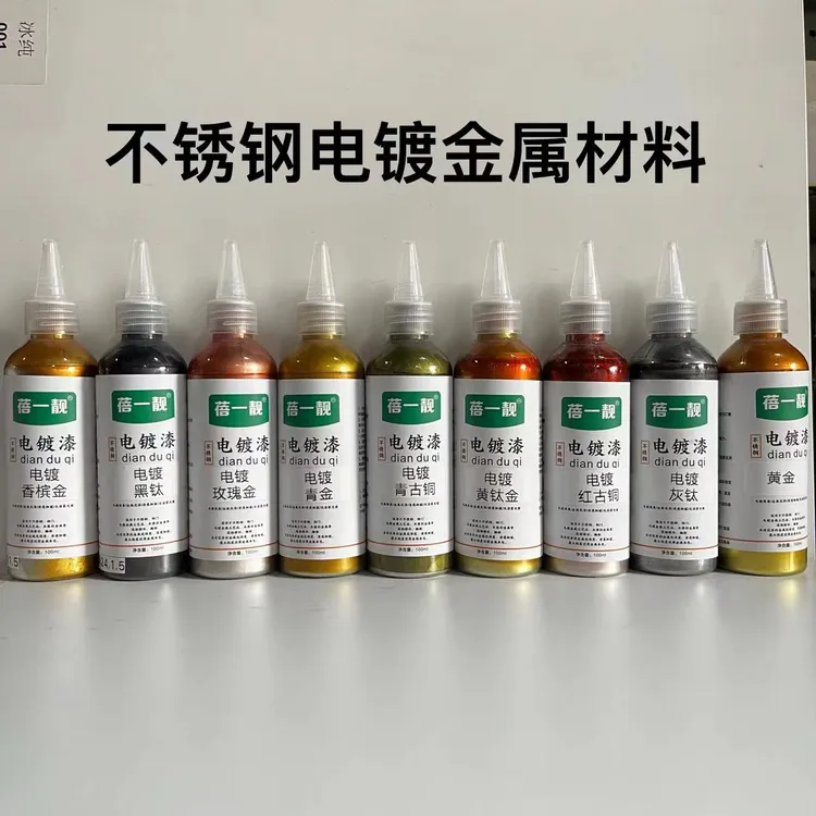 新华家具镜面电镀色浆不锈钢金属修复材料铜门修复玫瑰金