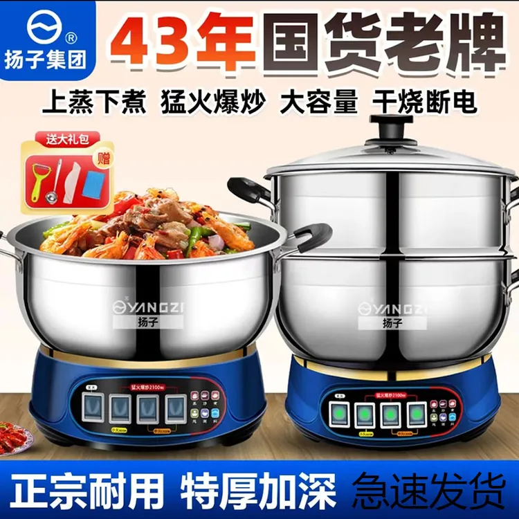 YANGZI/扬子不锈钢多功能电热锅家用电炒锅蒸煮一体式插电炒菜锅