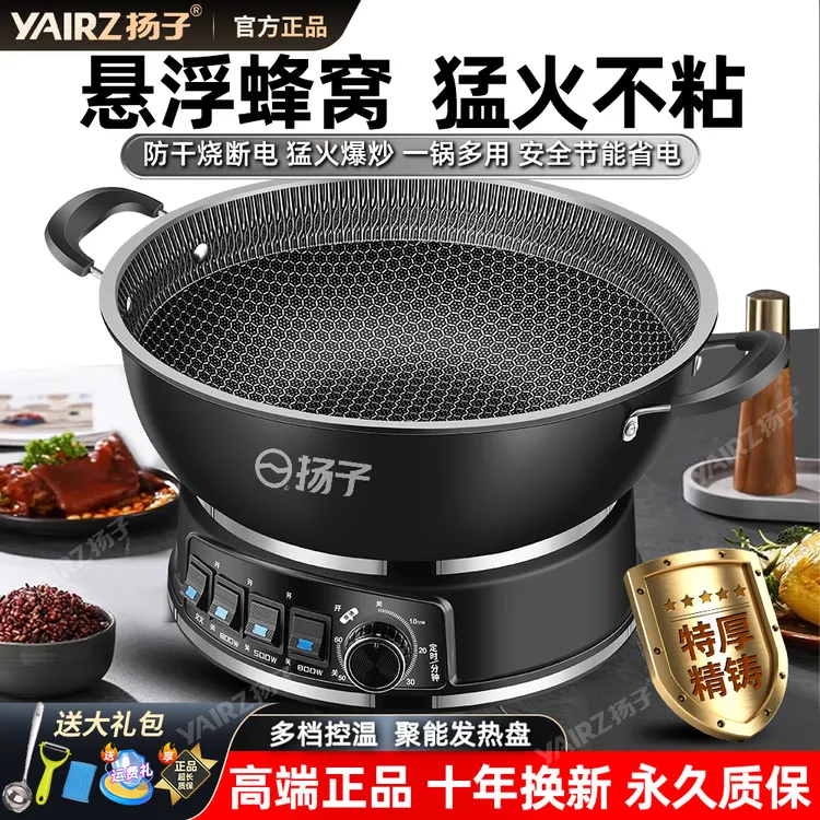 YANGZI/扬子全新升级蜂窝不粘电炒锅家用多功能蒸煮一体式电热锅