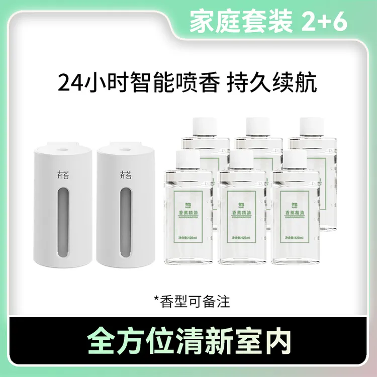 卉苔【超值礼包】沁月香薰机自动喷香机家用卧室定时香氛机厕所除臭