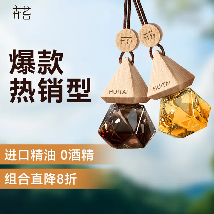 卉苔车载香薰挂件衣柜香氛家用室内持久留香氛汽车内饰品车载香水