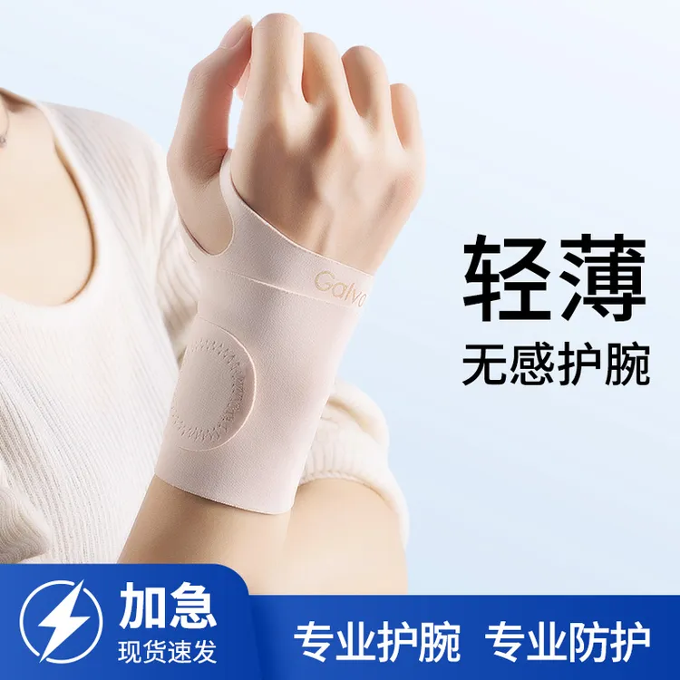 Galvaran盖力护腕手腕保暖固定男女薄款透气羽毛球网球轻薄腕带