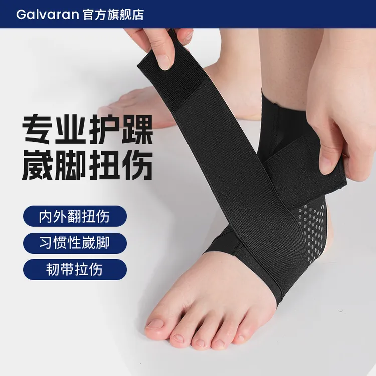 Galvaran护踝扭脚固定专业防崴脚踝关节护具男女运动薄款