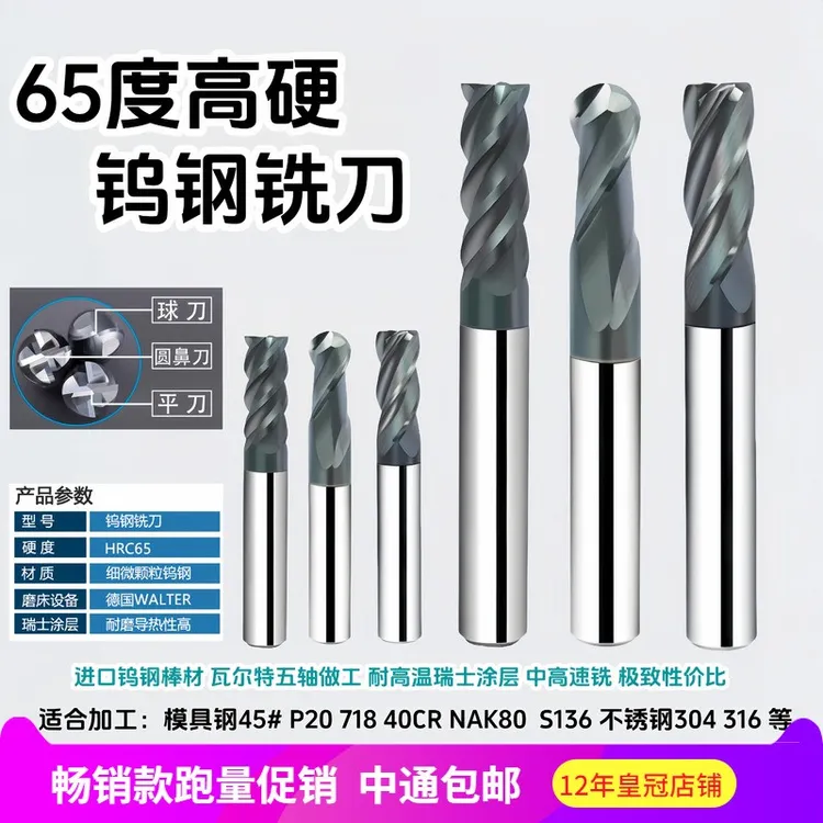HTCT65度高硬高精钨钢铣刀涂层数控合金不锈钢模具钢平刀圆鼻球刀
