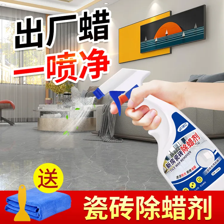 瓷砖除蜡剂清洁地砖表面增亮新地板专用去腊抛光粉清洗地板砖