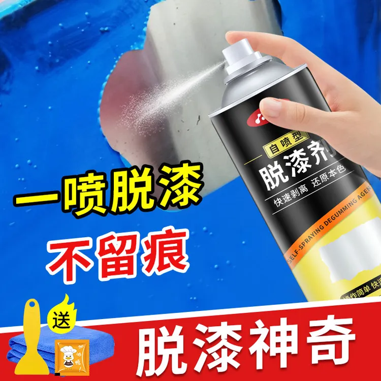 脱漆剂去油漆清除剂汽车去漆剂强力除漆剂除漆去除喷漆清洗剂自喷