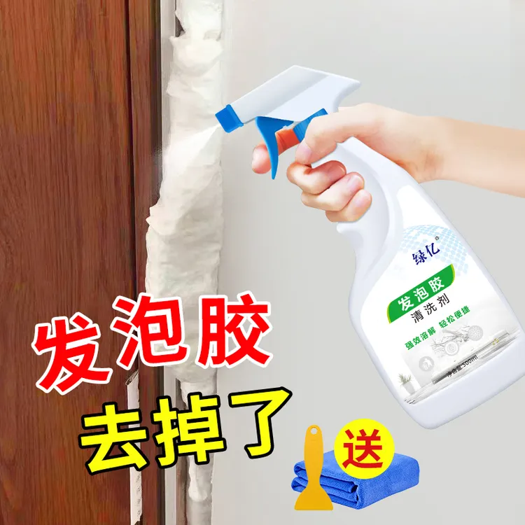 发泡胶除胶剂聚氨酯泡沫填缝剂泡沫剂干胶清洗除痕去残留胶解胶剂