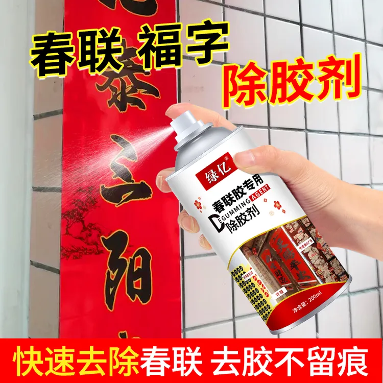 春联对联胶除胶剂去除不干胶透明胶带玻璃家用瓷砖地板门窗粘胶