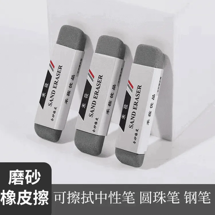学习用品磨砂橡皮擦可擦中性笔圆珠笔铅笔不留痕少擦屑红号长条型