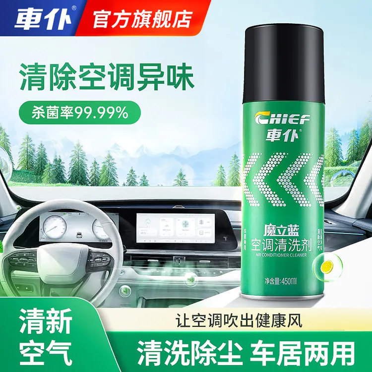 CHIEF/车仆车仆魔立蓝内饰清洗空调清洗剂强力油污去除剂