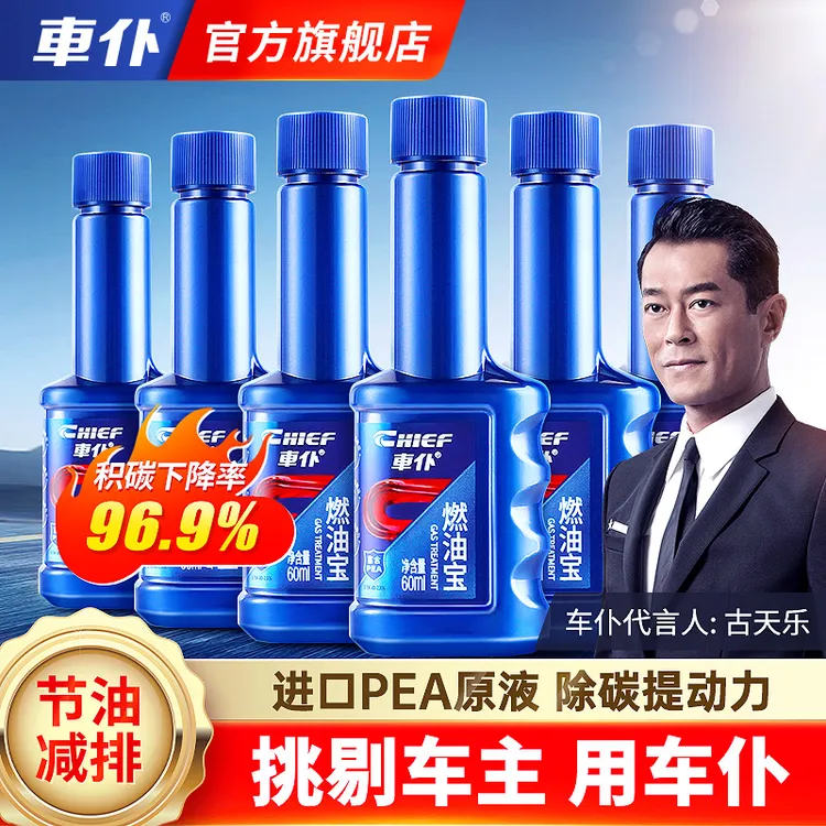 CHIEF/车仆蓝瓶燃油宝 除碳清洗发动机节油燃油宝经典养护