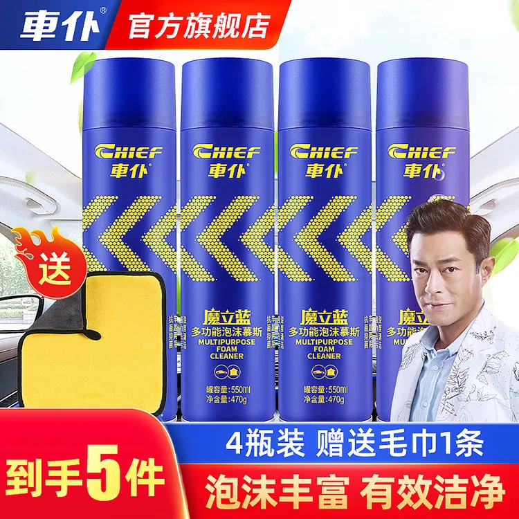 CHIEF/车仆魔立蓝多功能泡沫慕斯550ml*4瓶+1条珊瑚毛巾车居两用