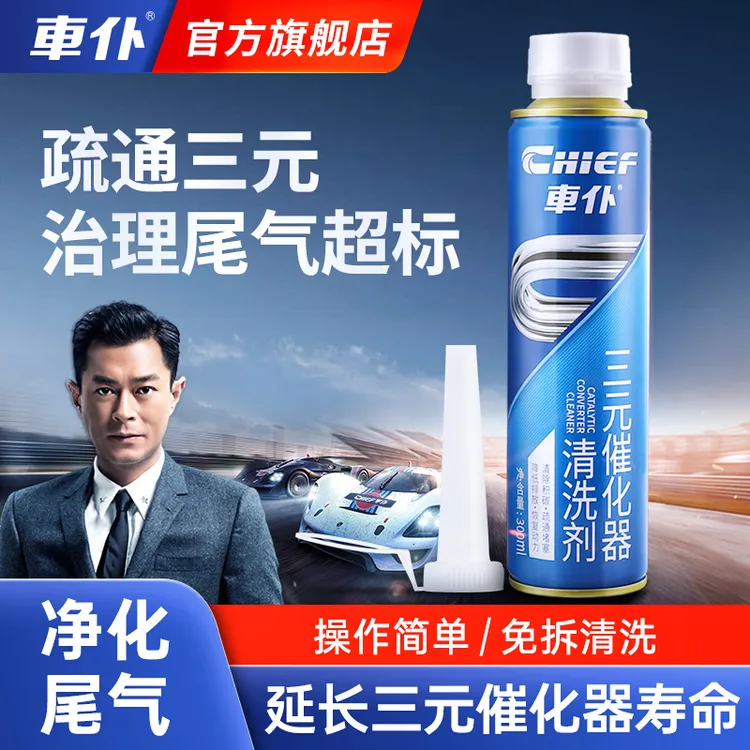 CHIEF/车仆三元催化器清洗剂发动机免拆积碳尾气净化器强力去除剂