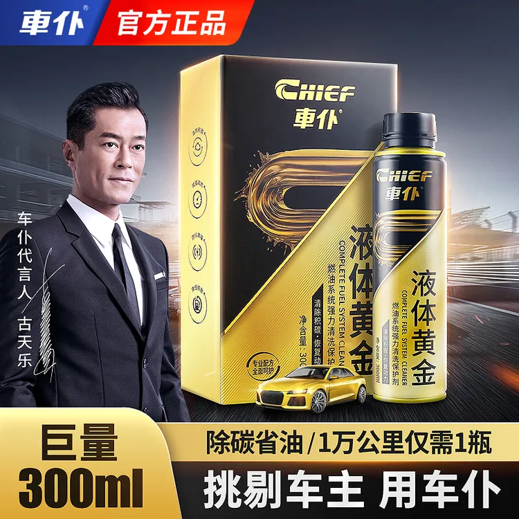 【车仆】燃油宝除碳 省油提动力 降油耗高除碳率汽油添加剂汽油车