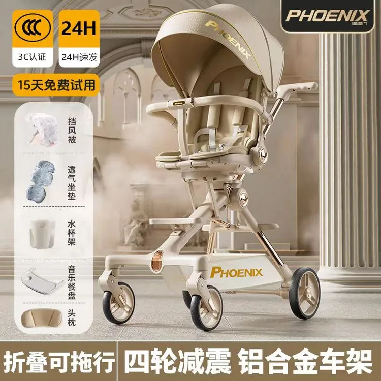 凤凰溜娃神器手推车Y20轻便折叠可坐躺宝宝双向高景观婴儿遛娃车