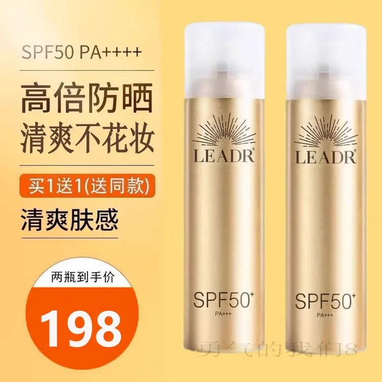 法国正品防晒喷雾SP50美白隔离防紫外线防水防汗清爽全身面部旗舰