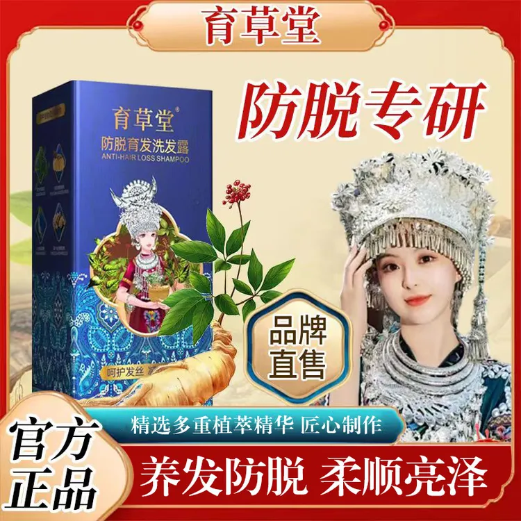 【到手两盒】育草堂植物萃取防脱洗发露草本养护柔顺亮泽滋养发根