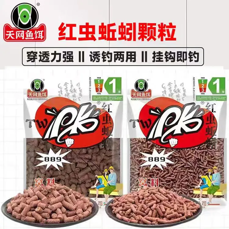 天网鱼饵PK红虫蚯蚓颗粒粉889猾鱼克星鲮鱼窝料鲫鲤草鱼打窝饵料