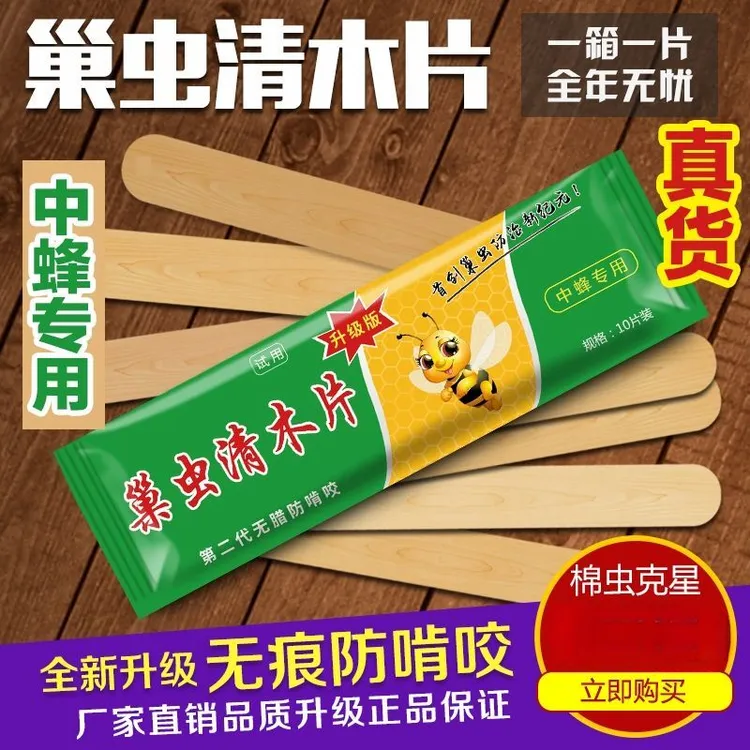 巢虫清木片中蜂专用蜜蜂巢虫青木片中蜂巢虫清木片巢虫片蜜蜂专用