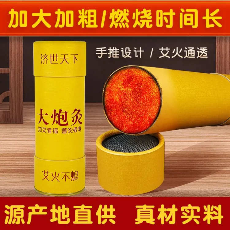 雷火艾柱大艾条纯艾家用艾条批发雷火大艾柱方便全身紧实设计