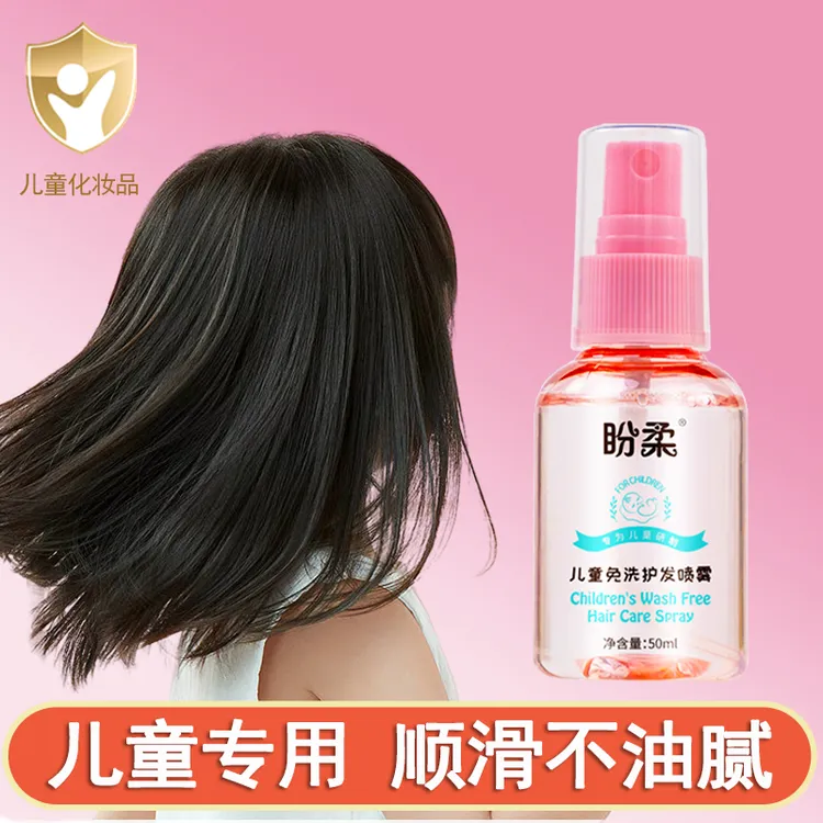 儿童护发精油喷雾宝宝专用免洗柔顺干枯毛躁打结女孩顺发