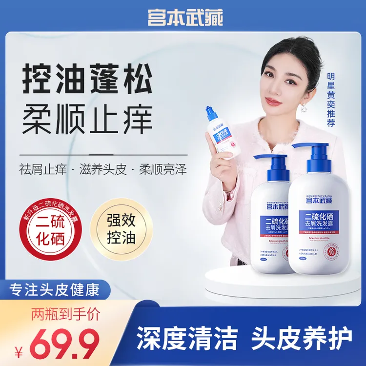 二硫化硒去屑控油洗发水强效控油清爽止痒官方旗舰店正品留香