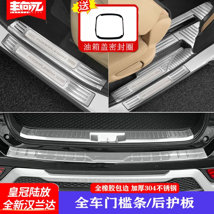 22-24款汉兰达门槛条迎宾踏板改装陆放车门不锈钢防踩脚踏护板