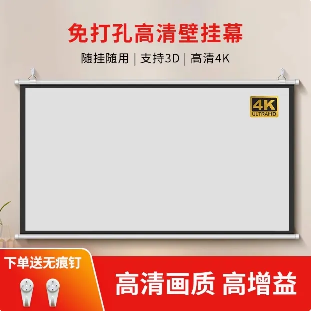 家用办公投影幕布免打孔高清4K安装方便快捷壁挂幕布