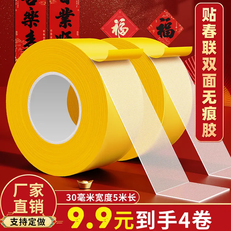 网格春联双面胶婚庆贴地毯无痕专用胶带纤维双面胶带