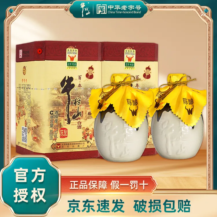 牛栏山百年 陈酿三牛双瓶 浓香型白酒 纯粮酿造 优级酒400ml