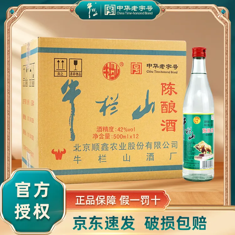 牛栏山陈酿酒白牛二52/42度500ml*12瓶浓香风格酒42度500ml