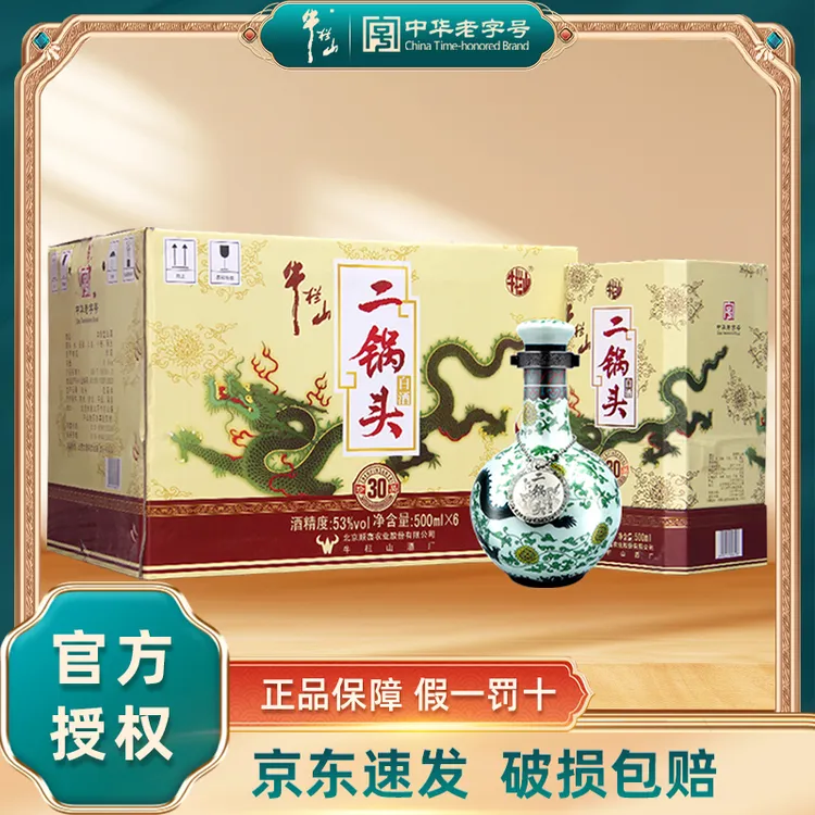 牛栏山二锅头白酒 珍品30青龙 清香型 纯粮酿造  53度500ml