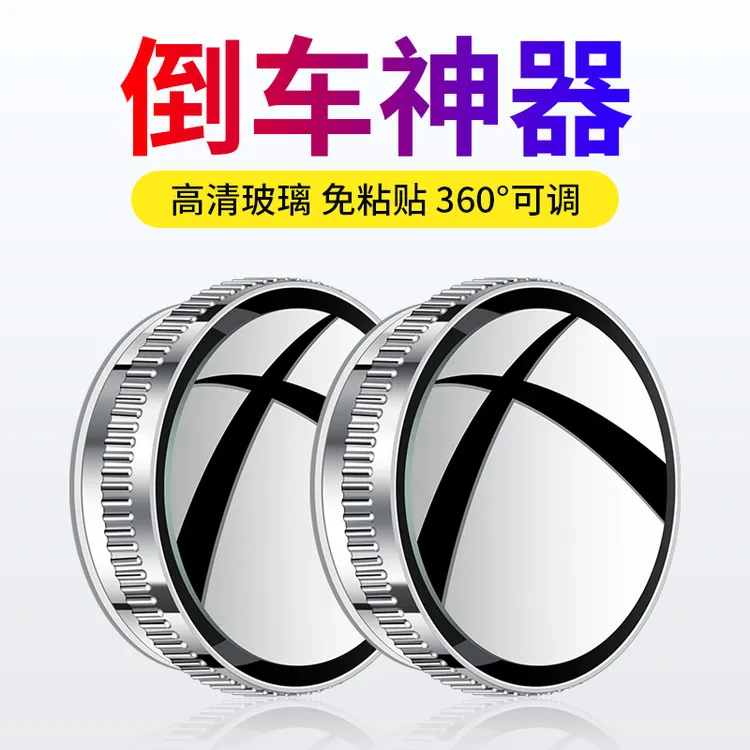 汽车后视镜小圆镜360度倒车盲区辅助镜高清吸盘式反光镜小镜子
