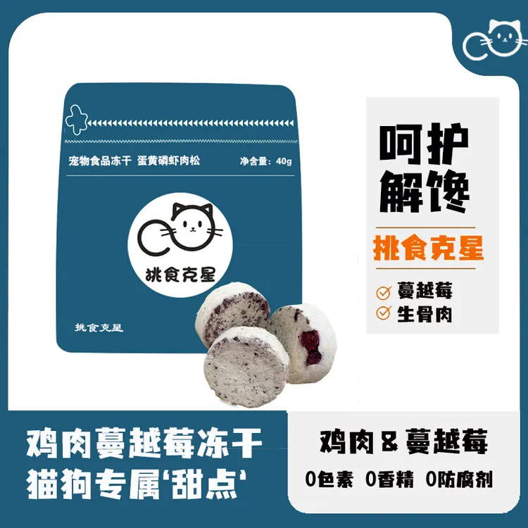 零食宠物新款鸡肉饼丰富鸡肉蔓越莓冻干鸡肉饼干猫狗零食冻干