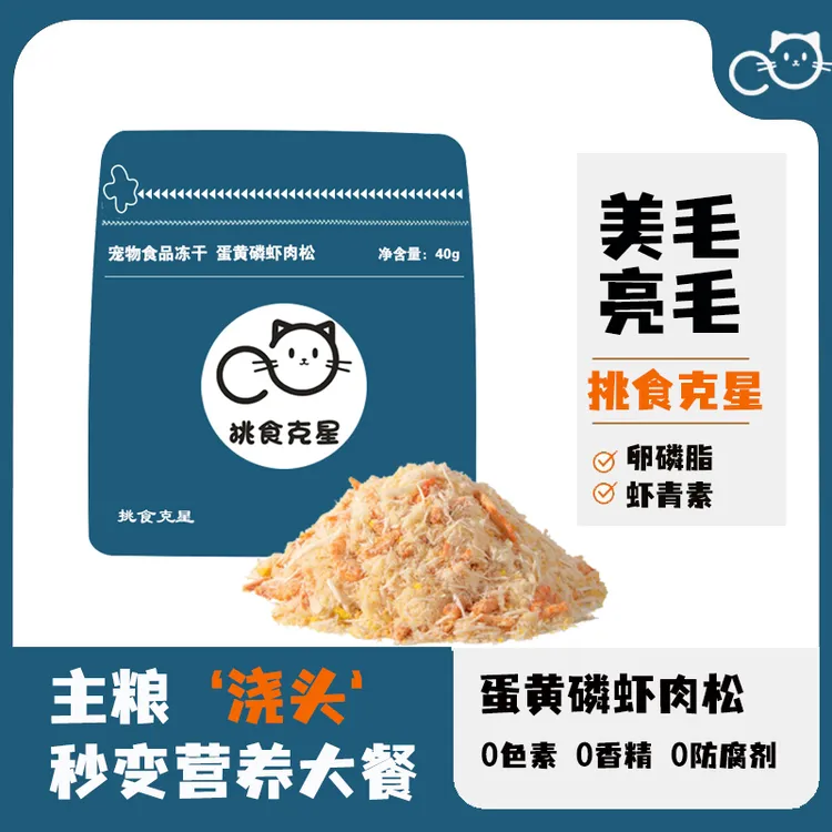 蛋黄鸡肉松猫咪冻干宠物食品宠物零食狗狗猫狗营养拌粮试吃装