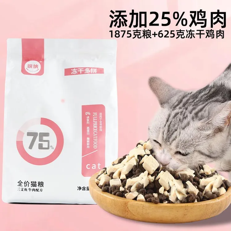 幼猫1-12月通用牛肉鱼肉麦芽味全价高品质冻干全价成猫粮宠物主食