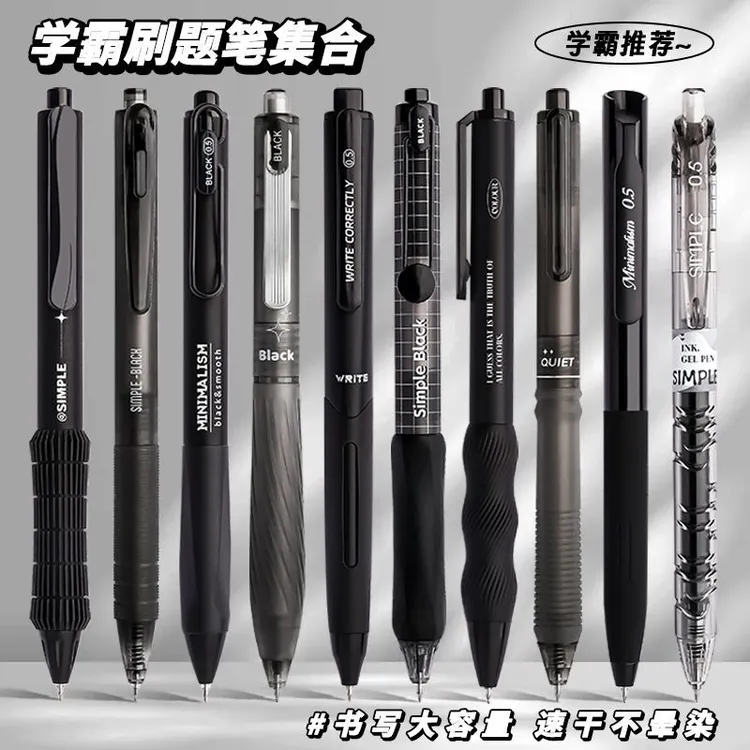 高颜值中学生刷题练字笔中性笔 ins学习用品简约速干笔简约按动笔