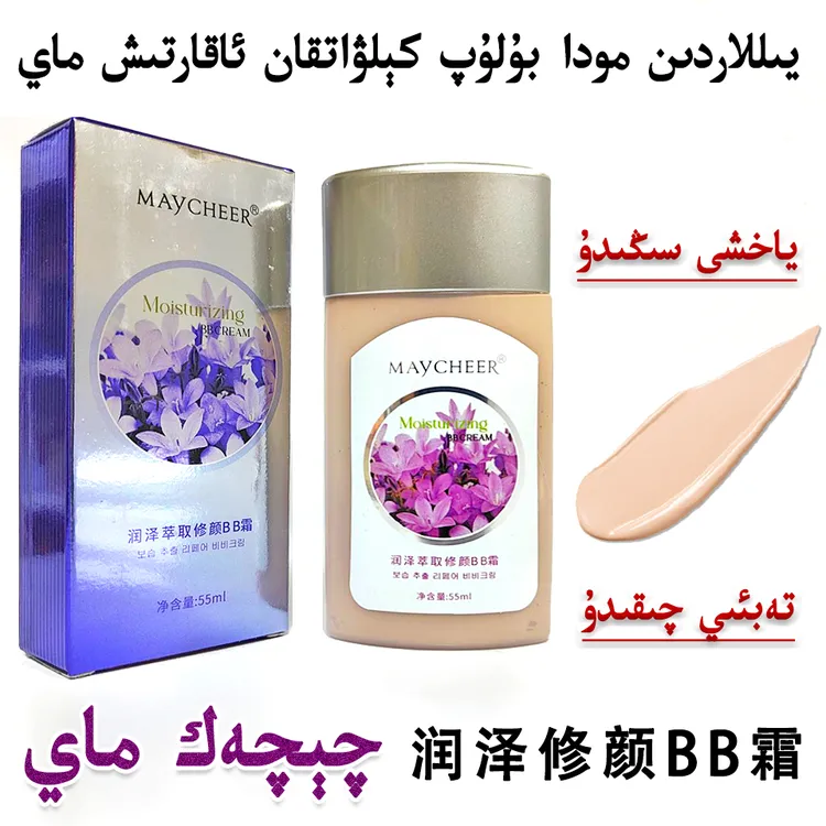 MAYCHEER/美茜儿【新疆直发】MAYCHEER润泽萃取修颜BB霜 包邮