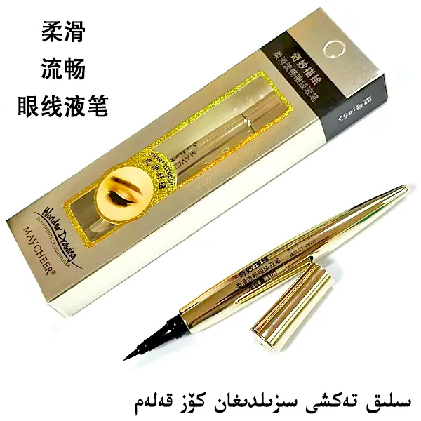 MAYCHEER/美茜儿 【新疆直发】奇妙描绘柔滑流畅眼线液笔 眼妆用品