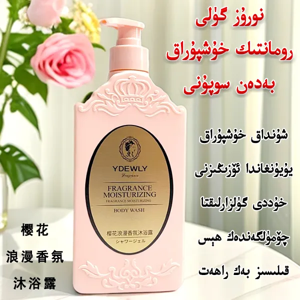 爱维雅【新疆直发】樱花浪漫香氛沐浴露 洗澡身体瓶装500ml包邮