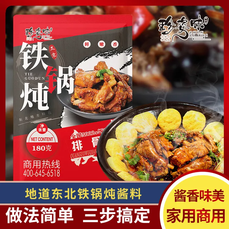 东北特产铁锅炖酱料炖排骨炖骨头家用餐饮调料