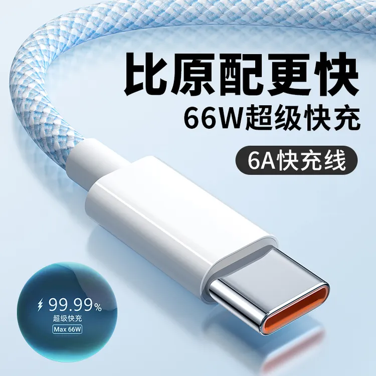 66W超级快充type-c编纱数据线usb快充充电线适用华为荣耀安卓手机