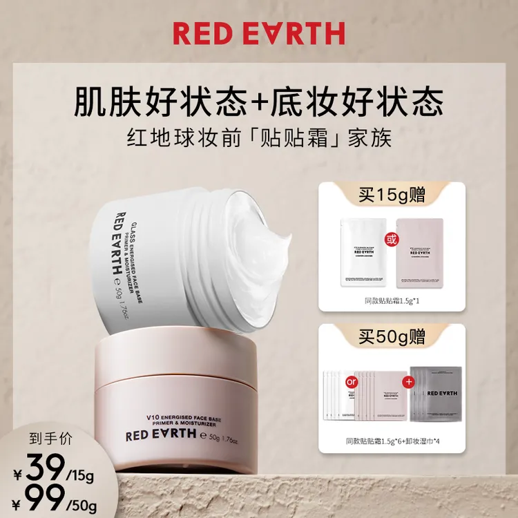 红地球贴贴霜沁润光感妆前乳面霜清爽版温和保湿不刺激不卡粉【BY】