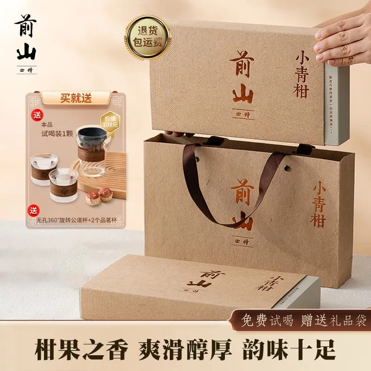 前山四时正宗新会小青柑普洱茶 熟茶 送礼茶叶180g*2盒