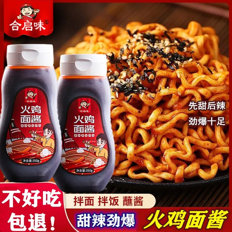韩式风味版原味火鸡面酱甜辣超辣拌饭拌面酱辣椒酱鲜香浓郁好吃