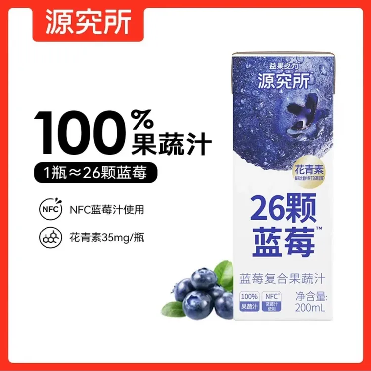 源究所蓝莓汁蓝莓花青素26颗蓝莓果汁饮料健康NFC果汁果蔬汁饮料